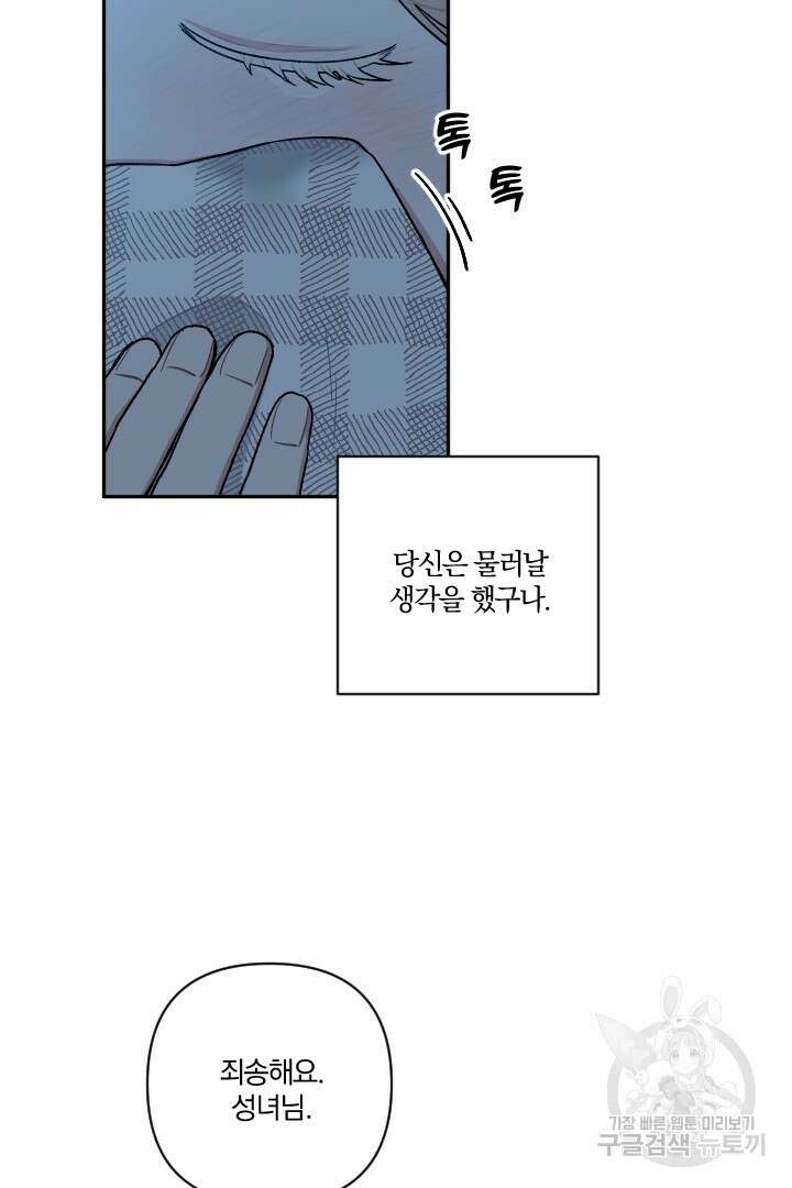 TL 소설 속 시녀가 되었습니다 82화 58