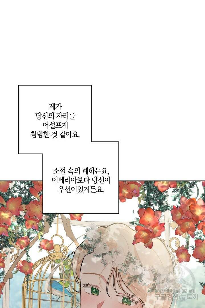 TL 소설 속 시녀가 되었습니다 82화 60