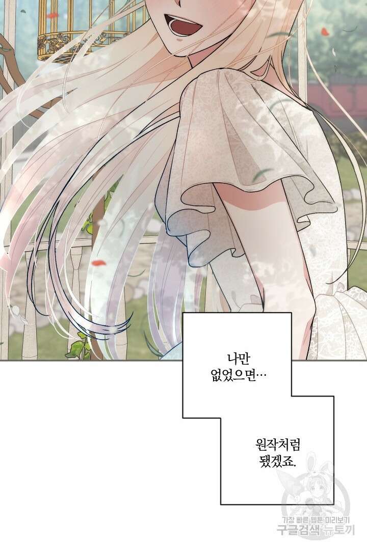 TL 소설 속 시녀가 되었습니다 82화 61