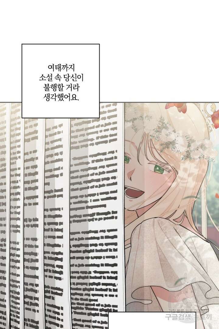 TL 소설 속 시녀가 되었습니다 82화 62