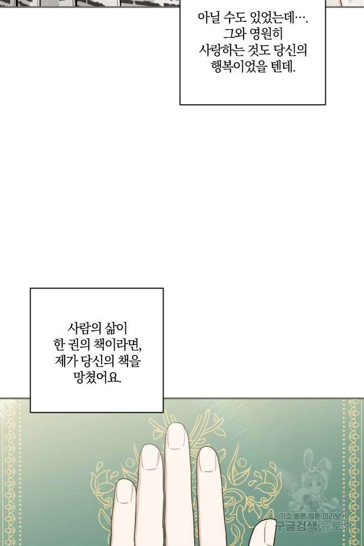 TL 소설 속 시녀가 되었습니다 82화 63