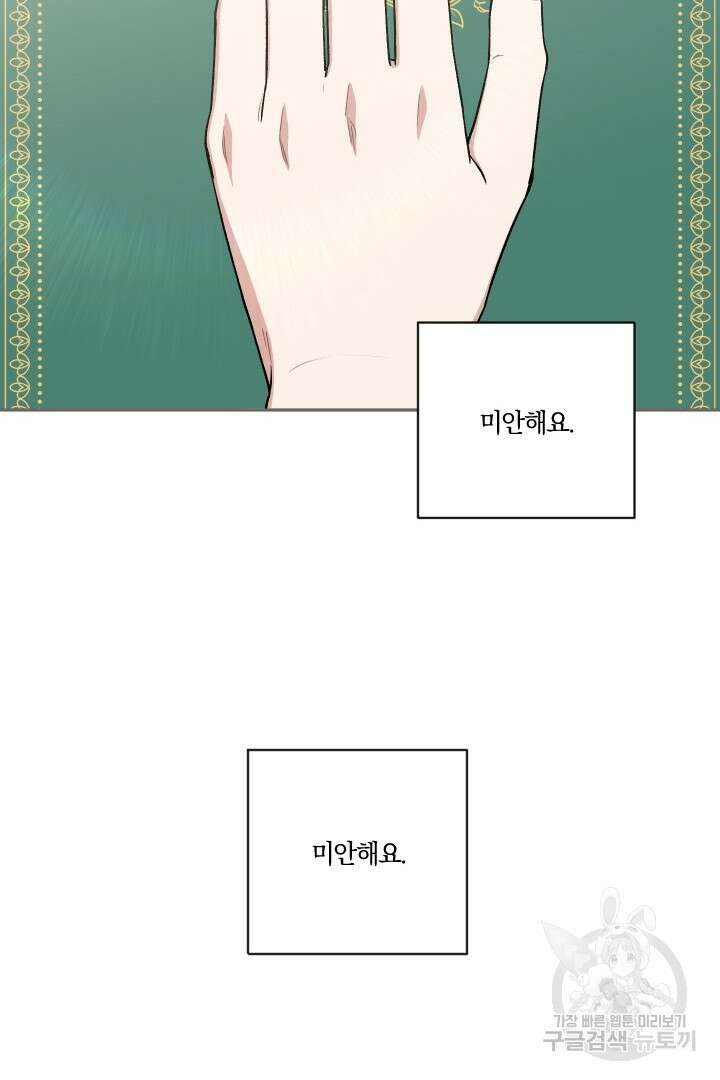 TL 소설 속 시녀가 되었습니다 82화 64