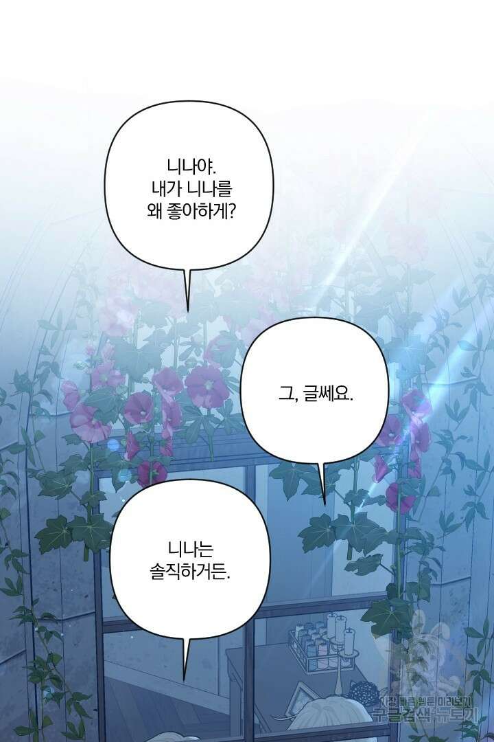 TL 소설 속 시녀가 되었습니다 82화 65