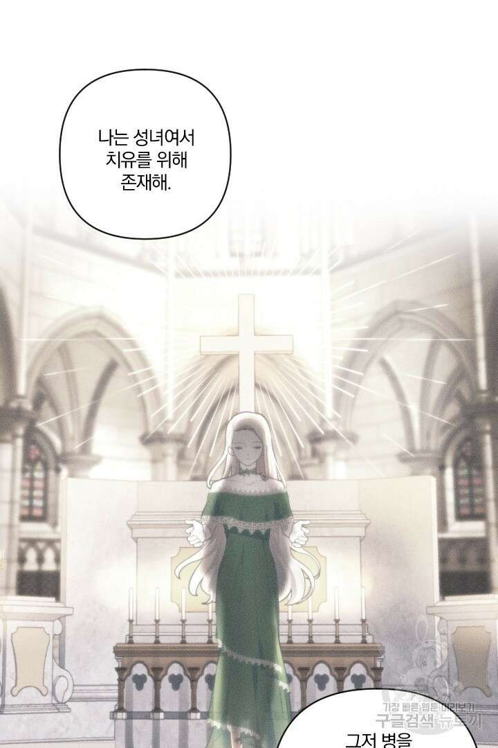 TL 소설 속 시녀가 되었습니다 82화 67