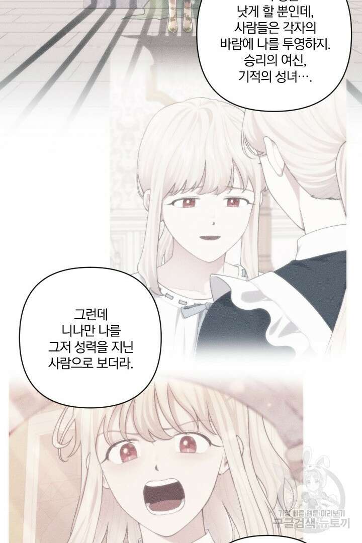 TL 소설 속 시녀가 되었습니다 82화 68