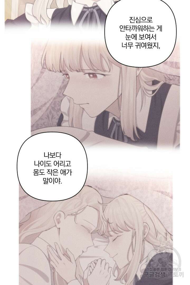 TL 소설 속 시녀가 되었습니다 82화 69