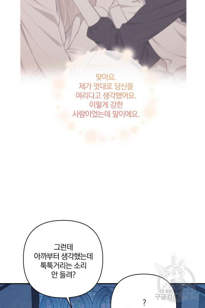 TL 소설 속 시녀가 되었습니다 82화 70