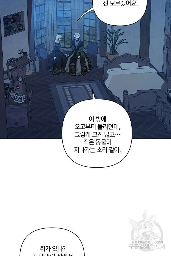 TL 소설 속 시녀가 되었습니다 82화 71