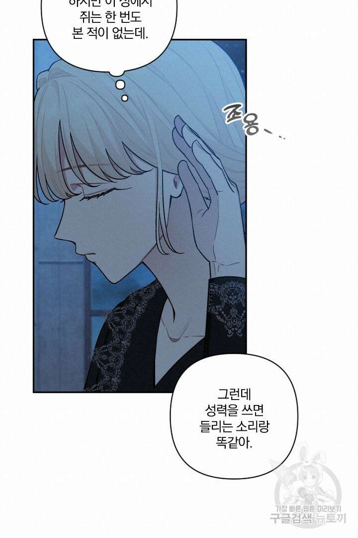 TL 소설 속 시녀가 되었습니다 82화 72