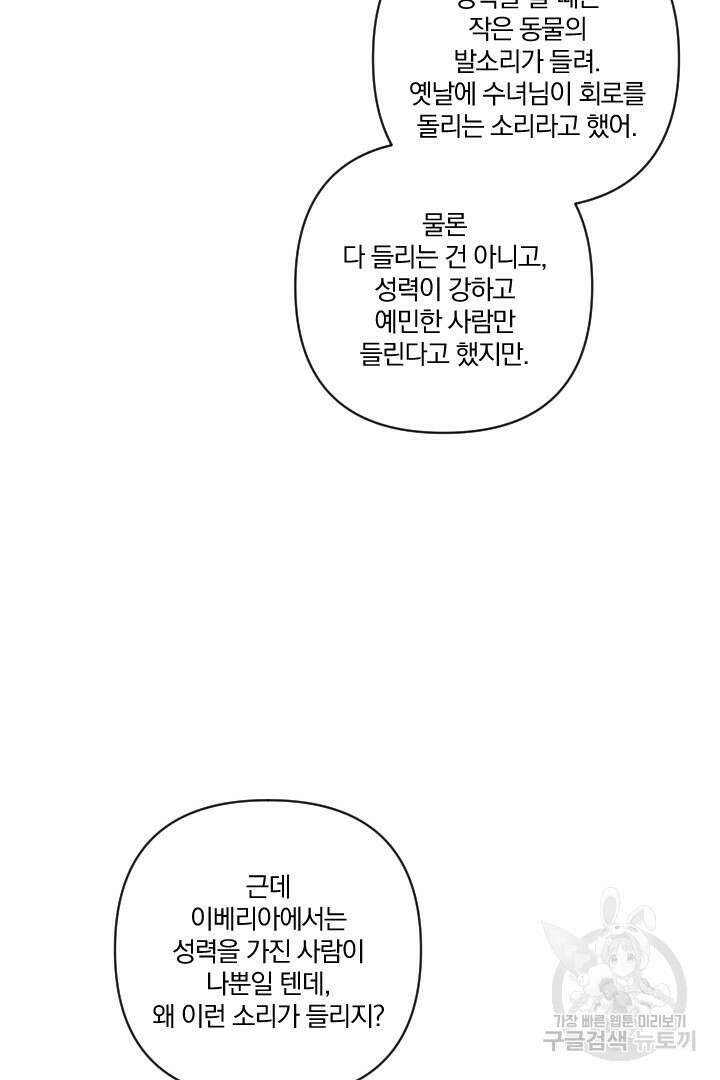 TL 소설 속 시녀가 되었습니다 82화 74