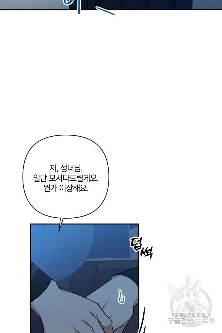 TL 소설 속 시녀가 되었습니다 82화 76