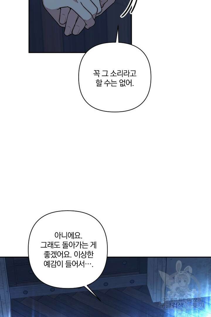 TL 소설 속 시녀가 되었습니다 82화 77