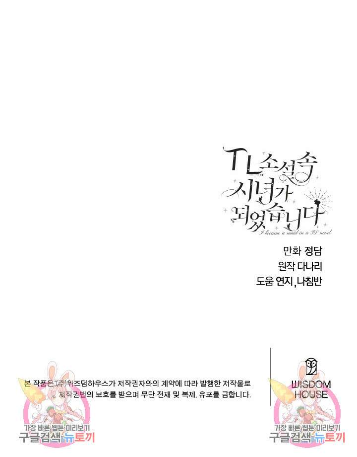 TL 소설 속 시녀가 되었습니다 82화 87