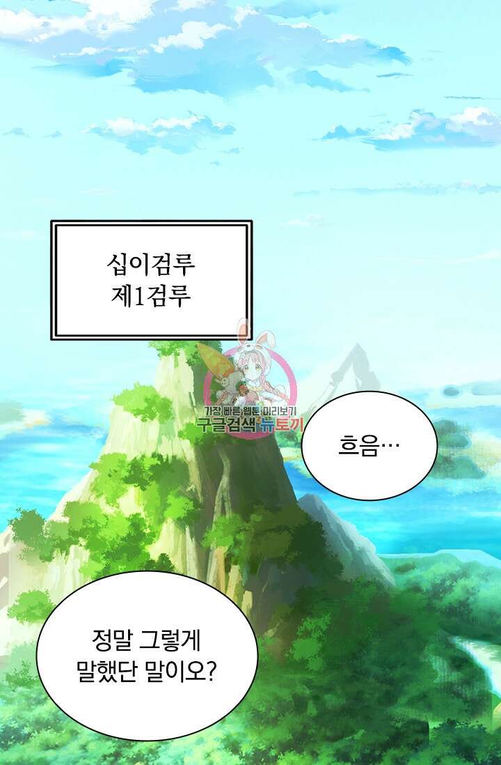 만고검신 시즌2 57화 1