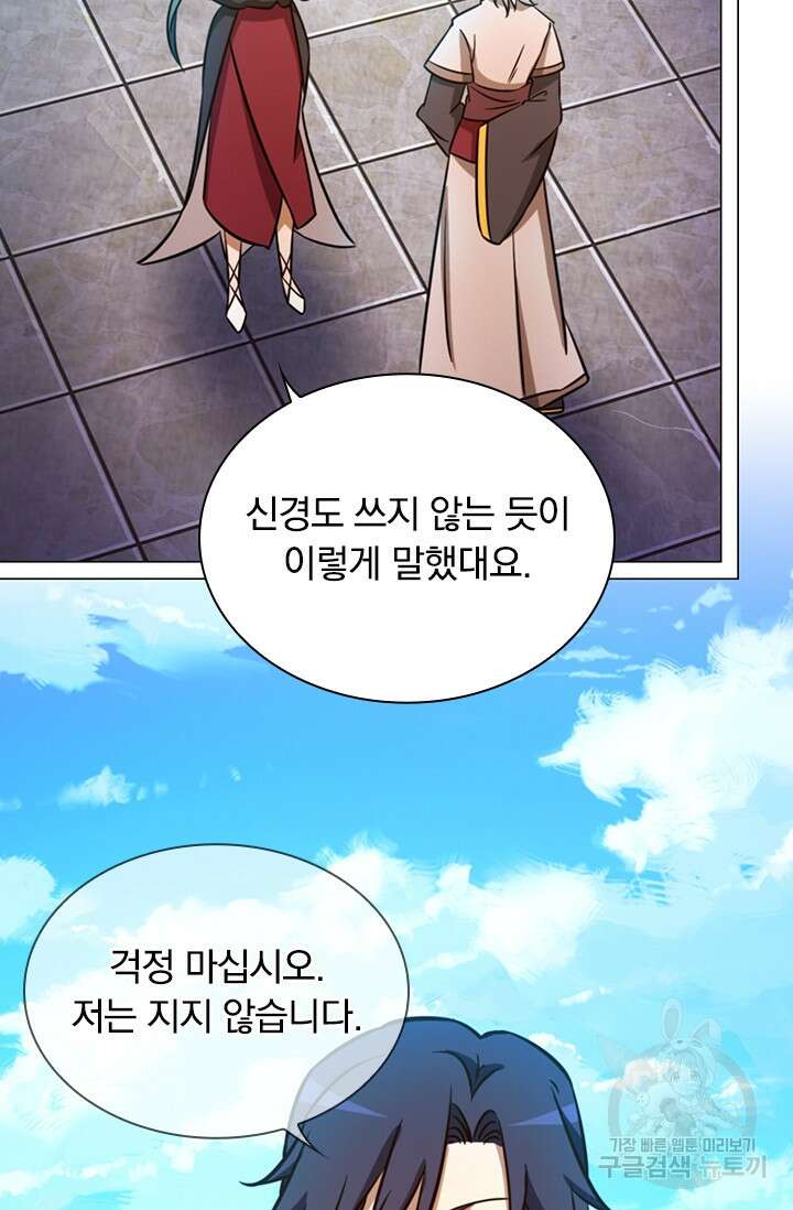 만고검신 시즌2 57화 3