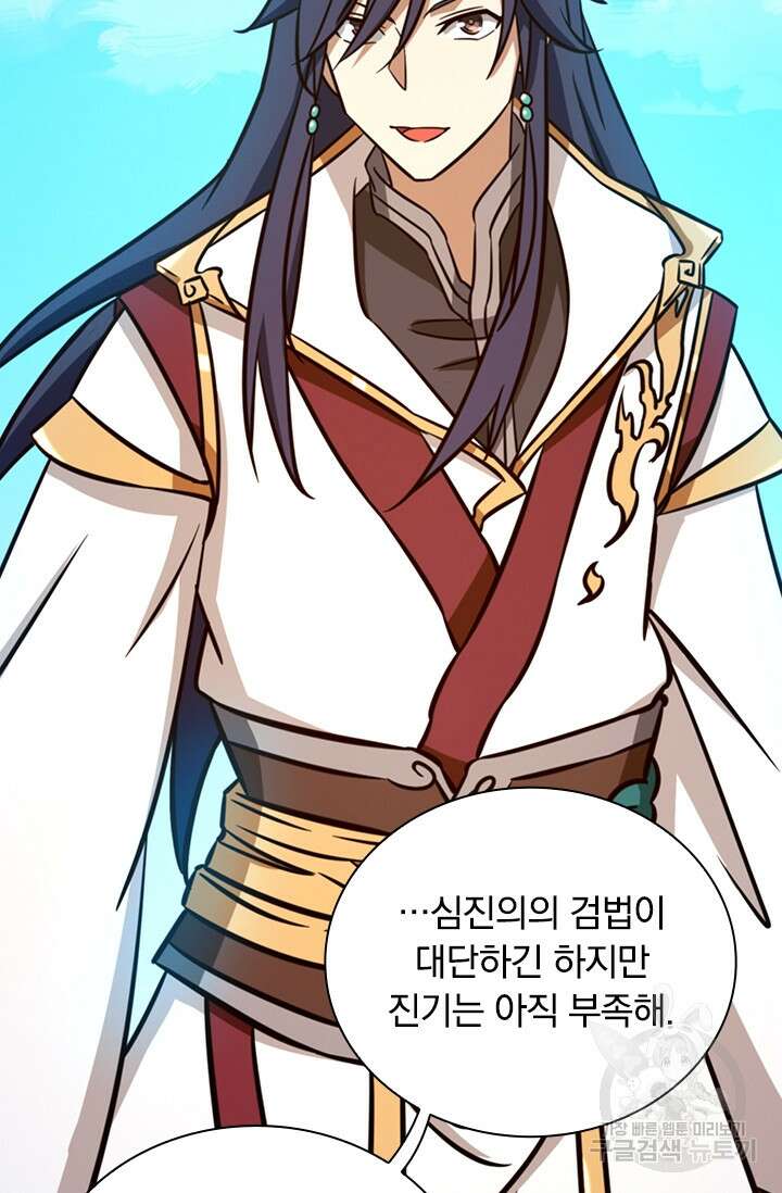 만고검신 시즌2 57화 4