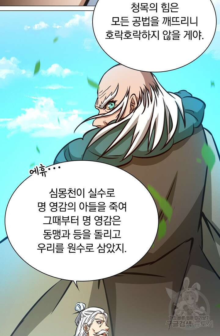 만고검신 시즌2 57화 6