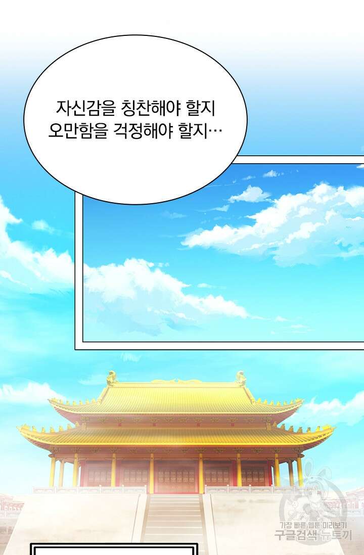 만고검신 시즌2 57화 8