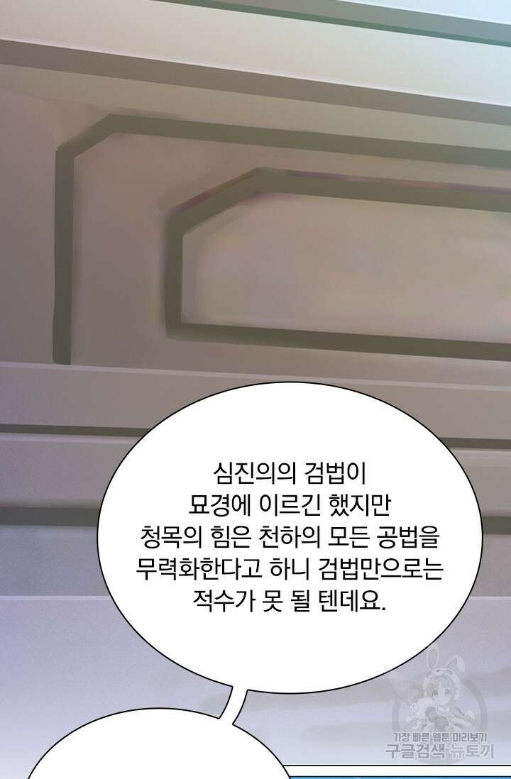 만고검신 시즌2 57화 11