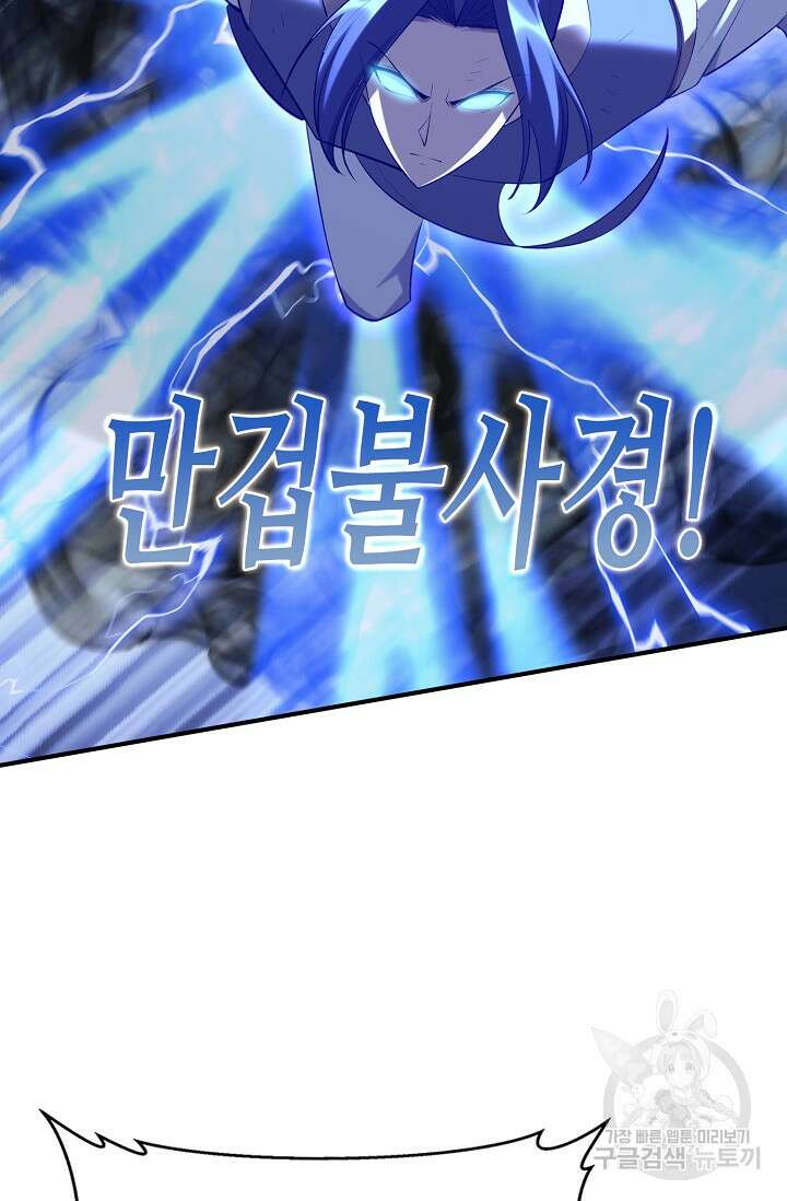 절세종주로 귀환하다 57화 7