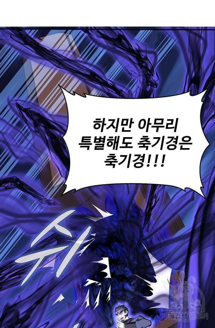 절세종주로 귀환하다 57화 9