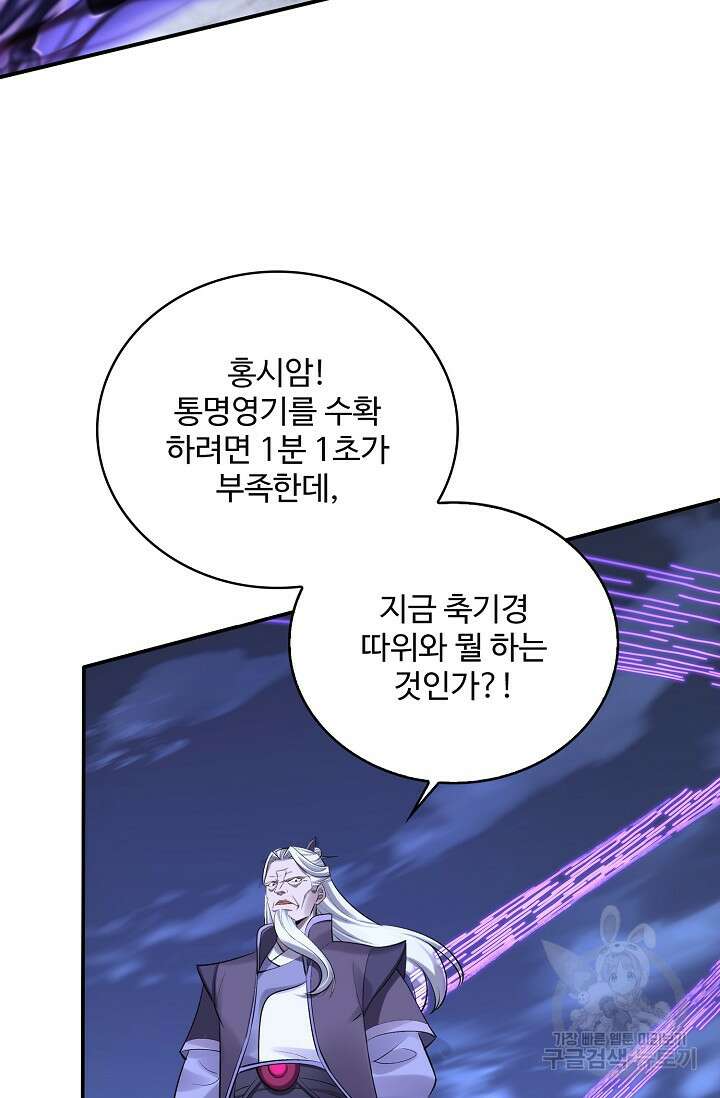 절세종주로 귀환하다 57화 16