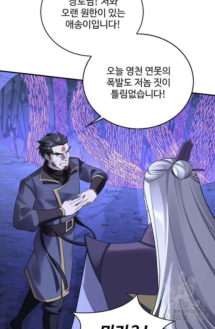 절세종주로 귀환하다 57화 18