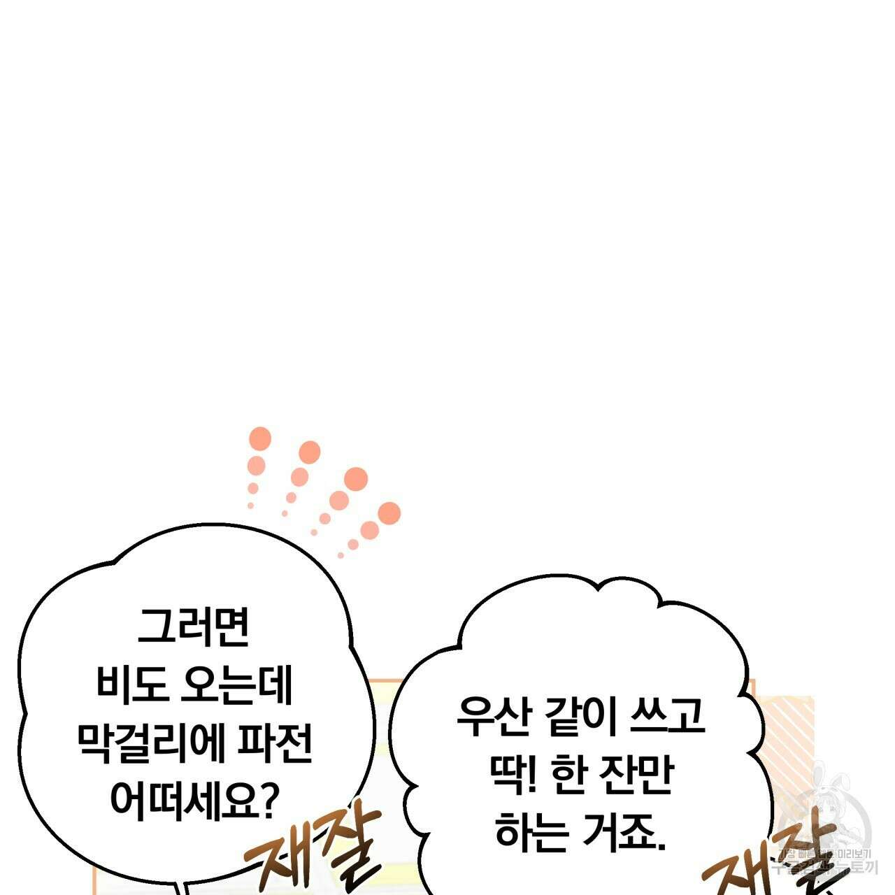 일반인A 4화 66