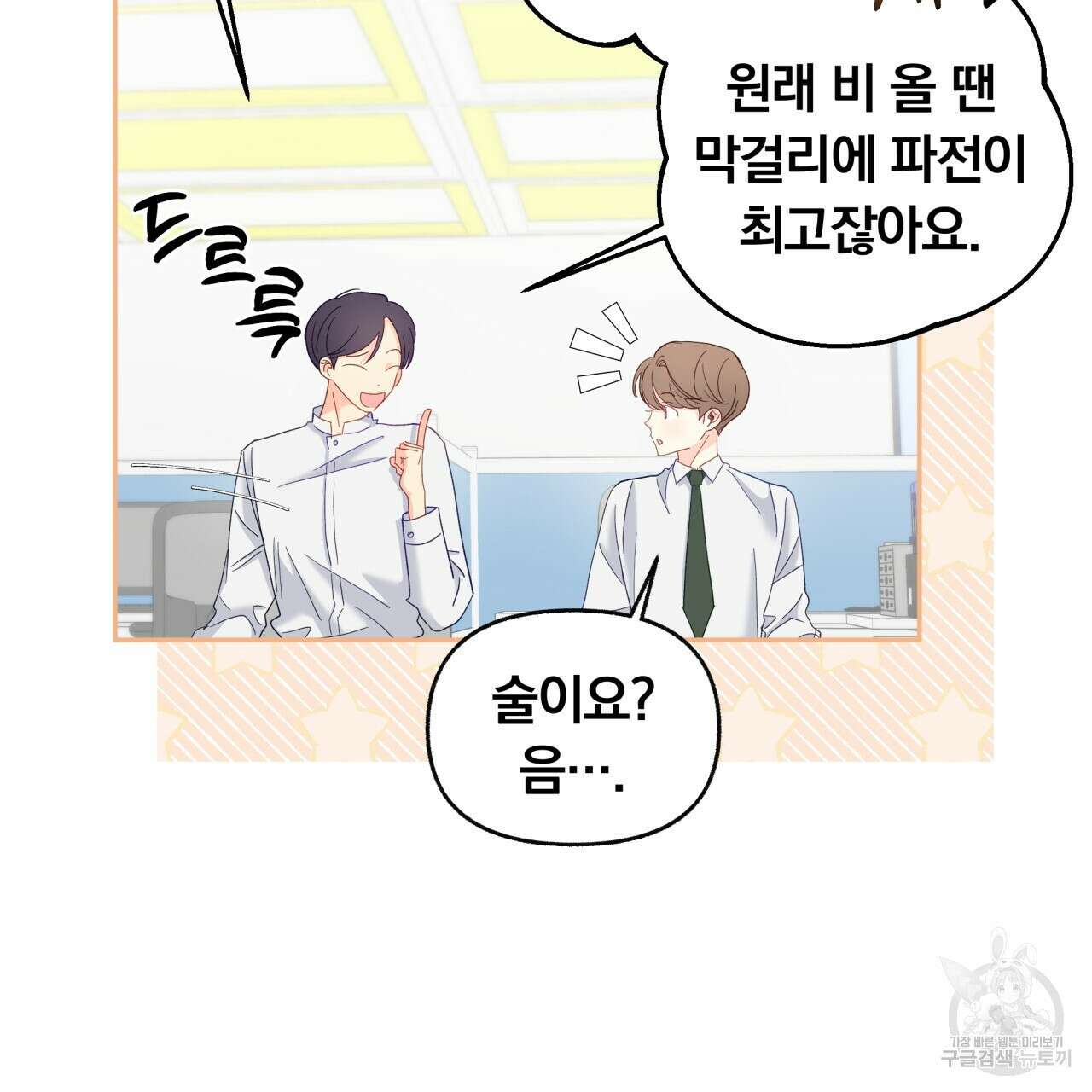 일반인A 4화 67