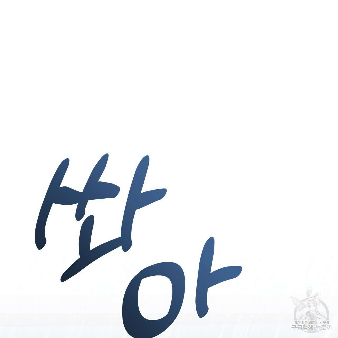 일반인A 4화 72