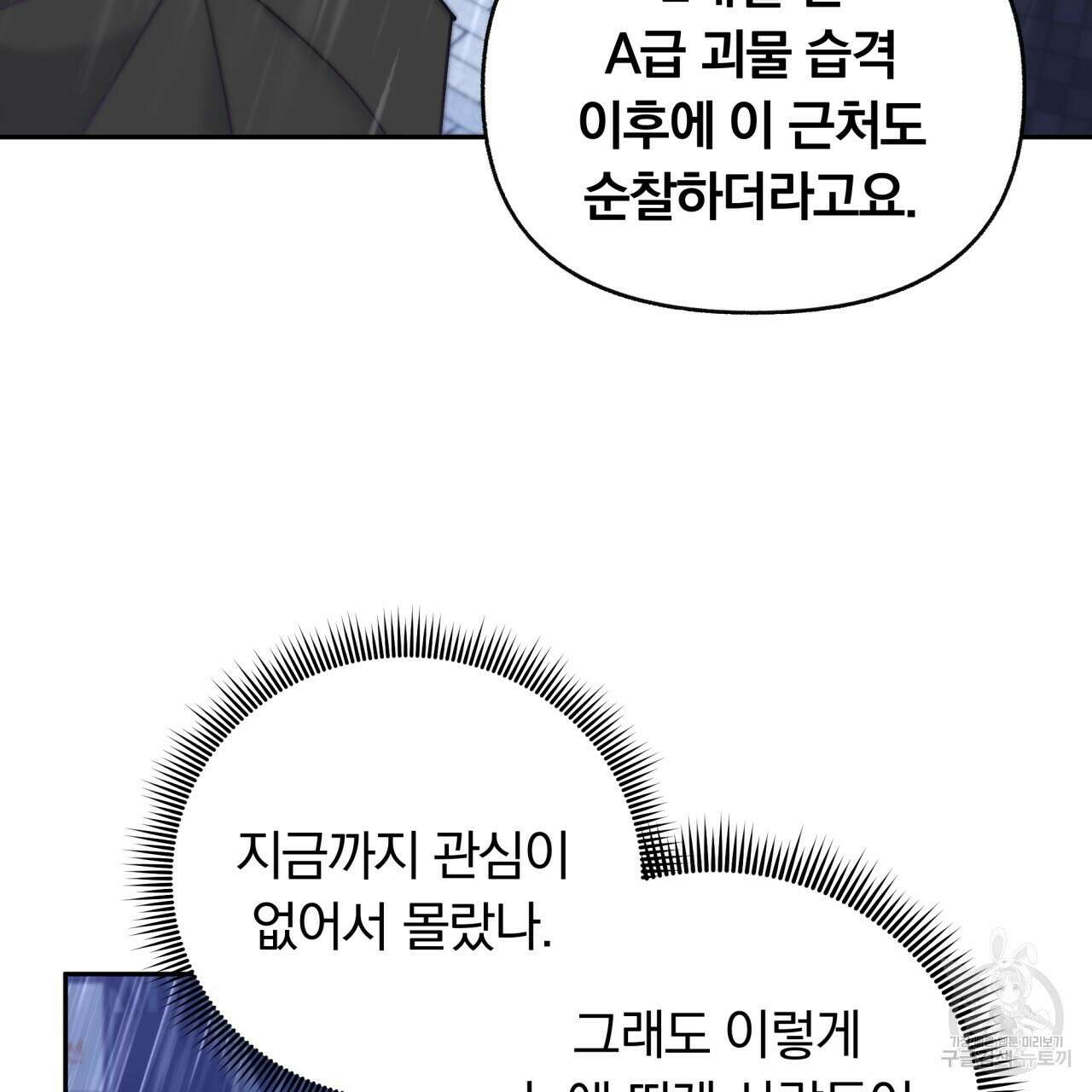 일반인A 4화 79