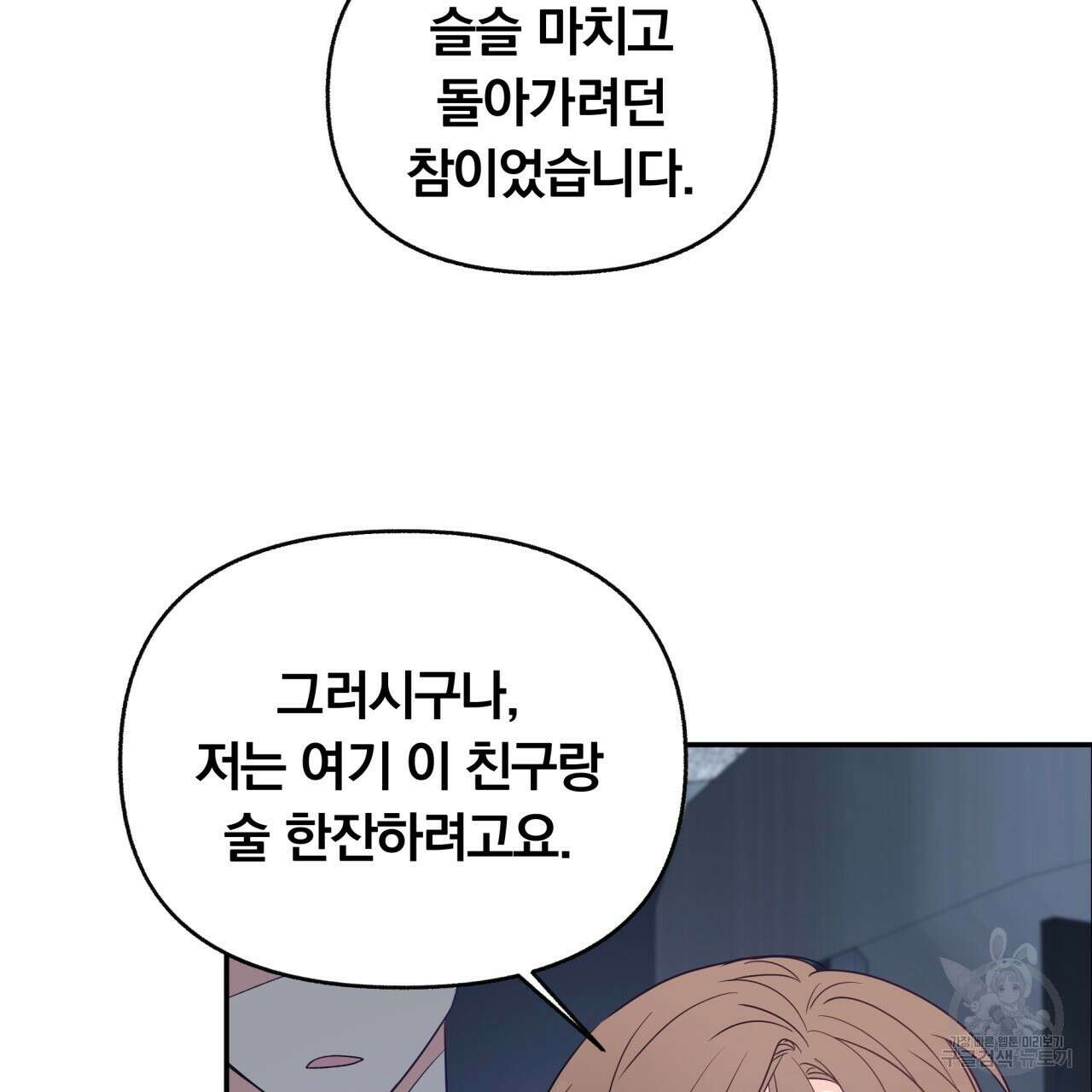 일반인A 4화 90