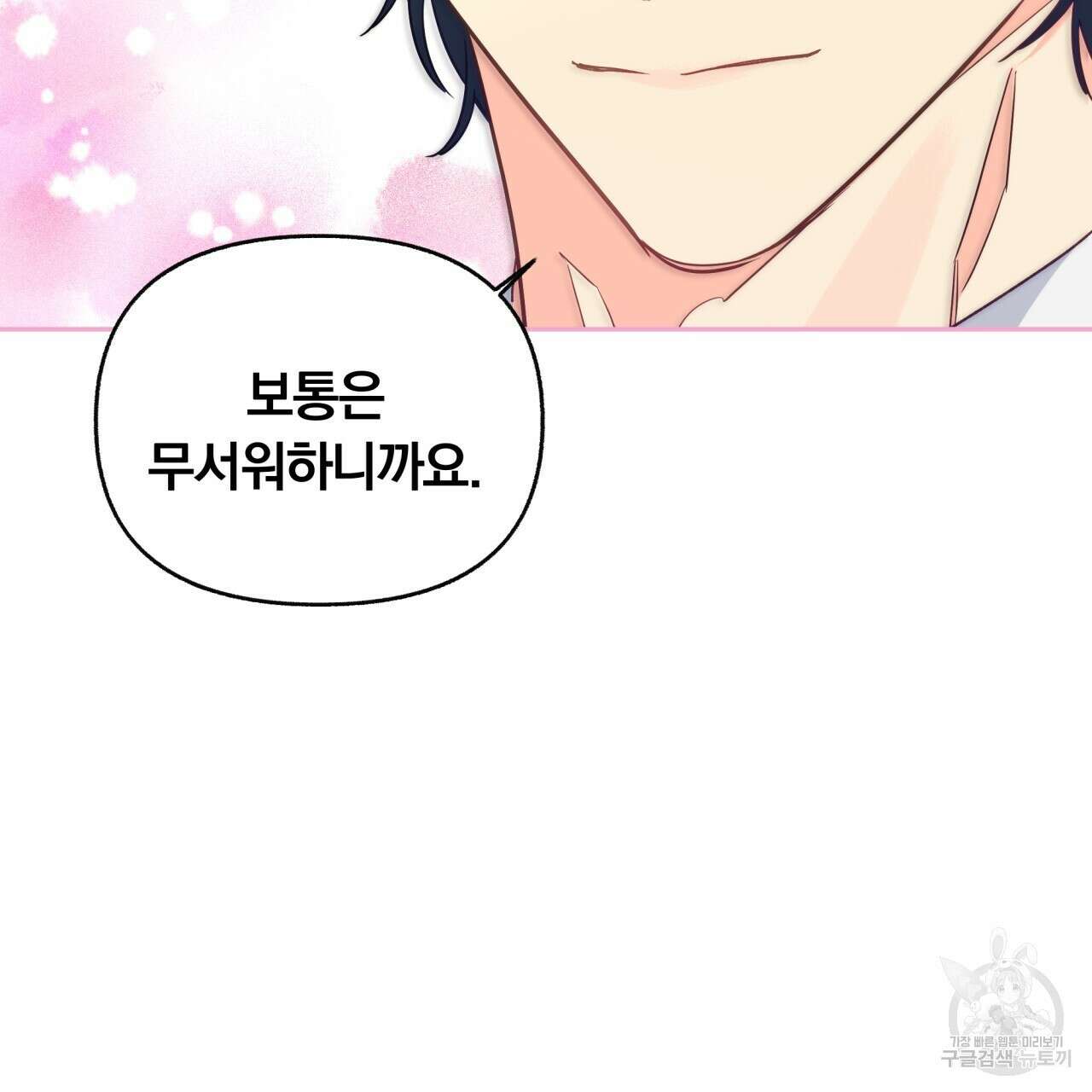 일반인A 4화 105