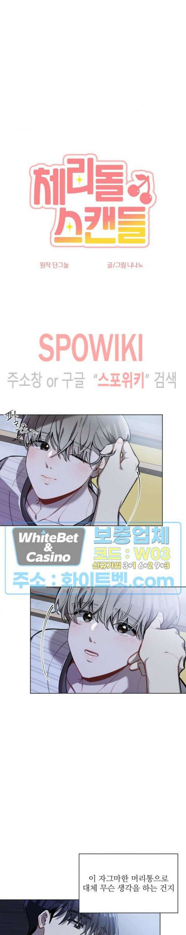 체리돌 스캔들 10화 2