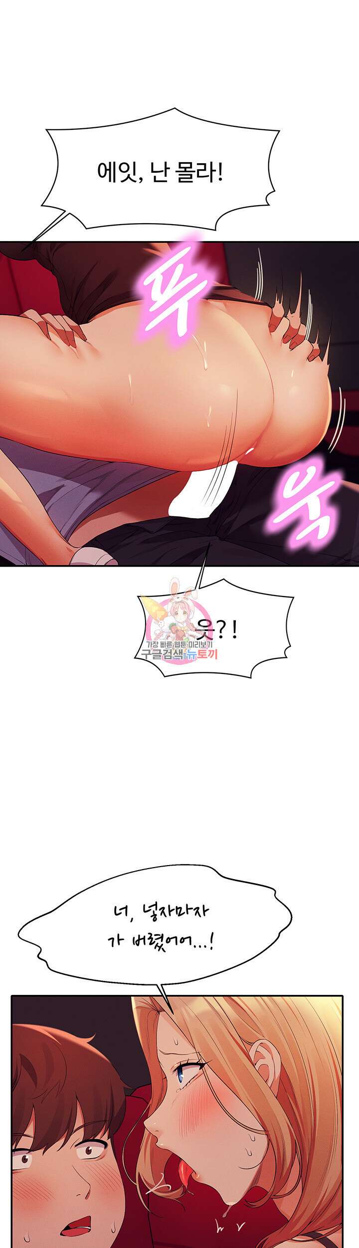 공대엔 여신이 없다? 70화 1