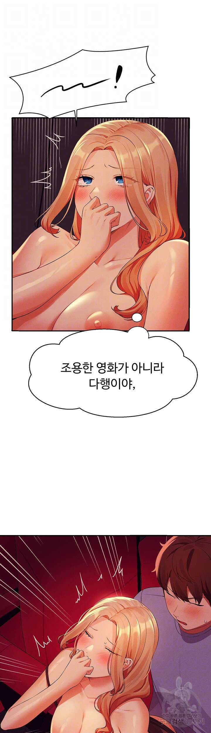공대엔 여신이 없다? 70화 9