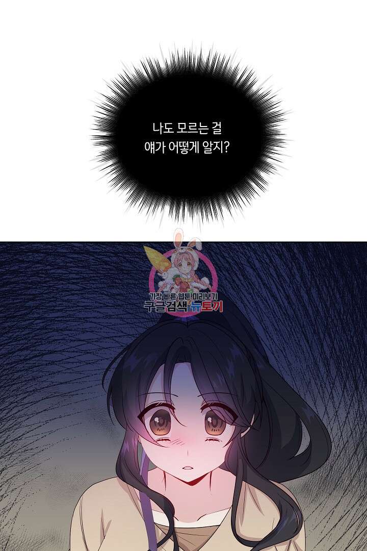 이 세계는 나의 것 34화 1