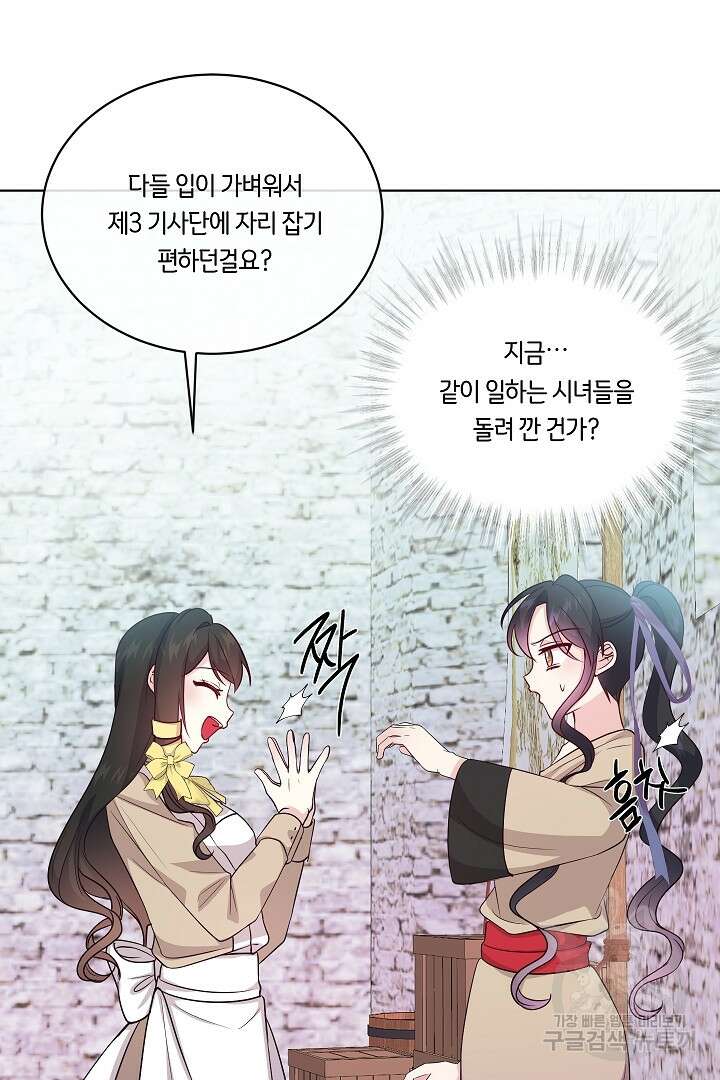 이 세계는 나의 것 34화 4