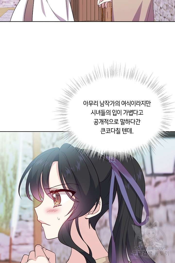 이 세계는 나의 것 34화 5
