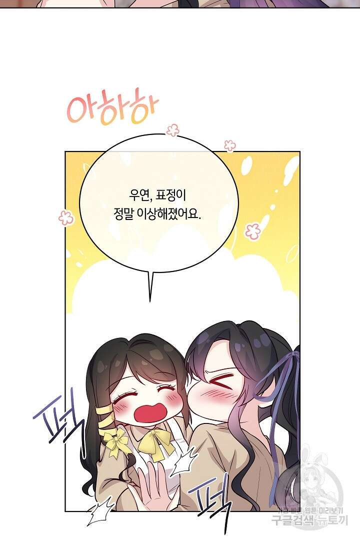 이 세계는 나의 것 34화 6