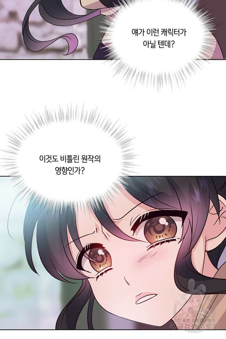 이 세계는 나의 것 34화 8
