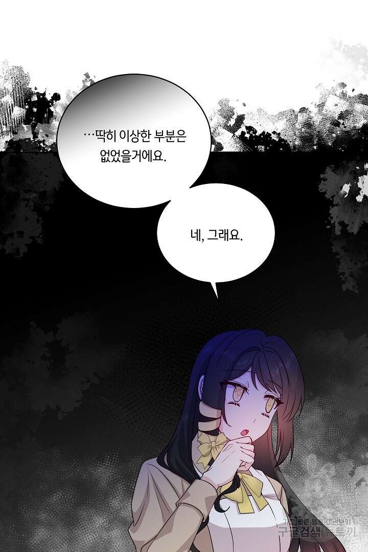 이 세계는 나의 것 34화 9