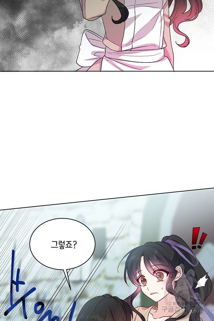 이 세계는 나의 것 34화 10