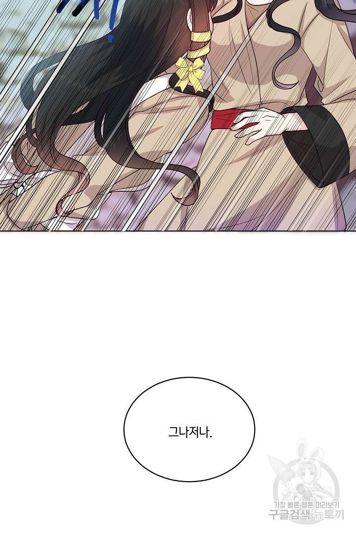 이 세계는 나의 것 34화 11