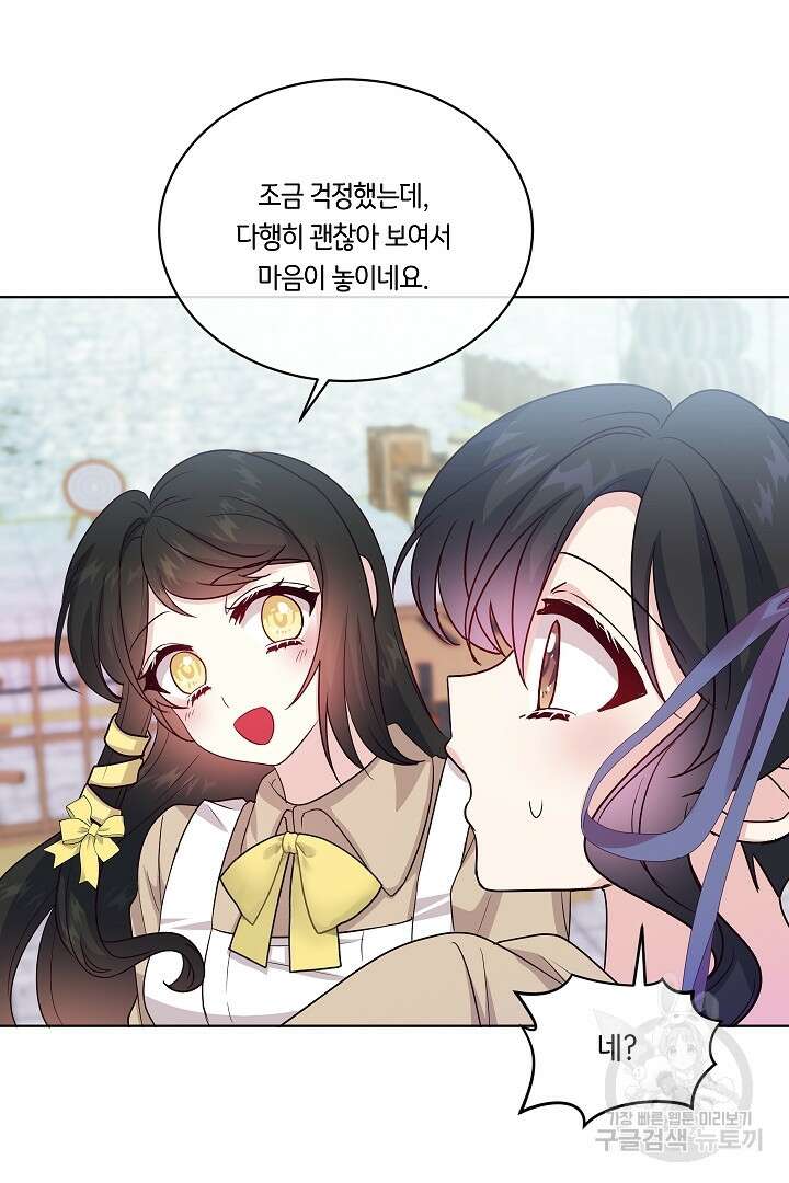이 세계는 나의 것 34화 12