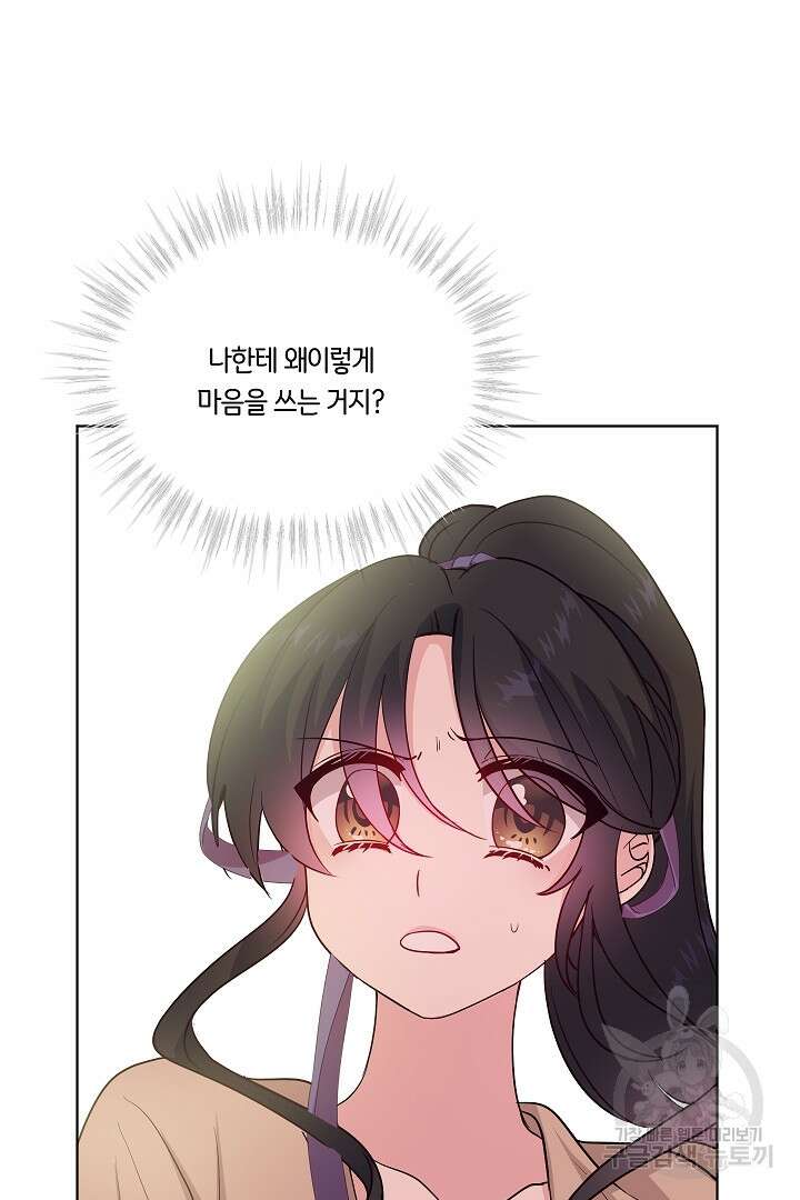 이 세계는 나의 것 34화 13