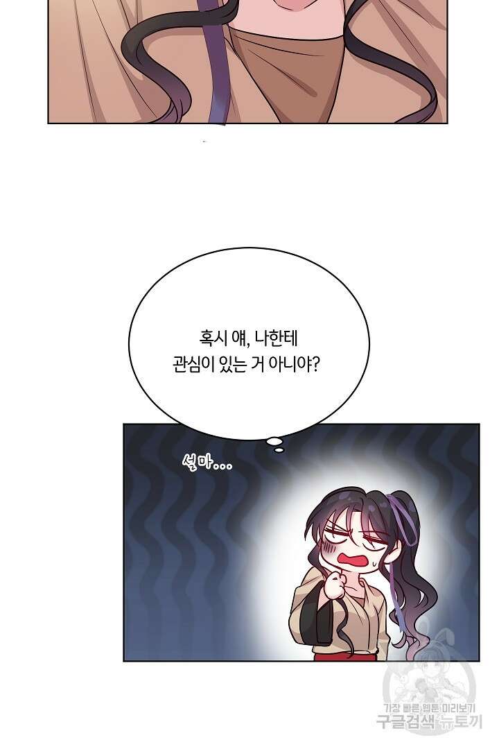 이 세계는 나의 것 34화 14