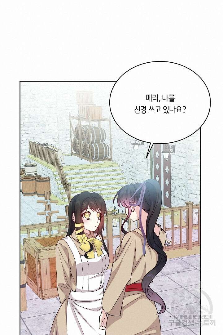 이 세계는 나의 것 34화 15