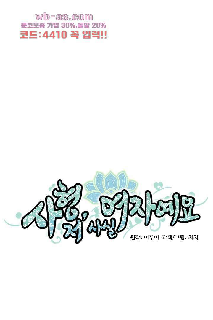 사형,저 사실 여자예요 7화 1