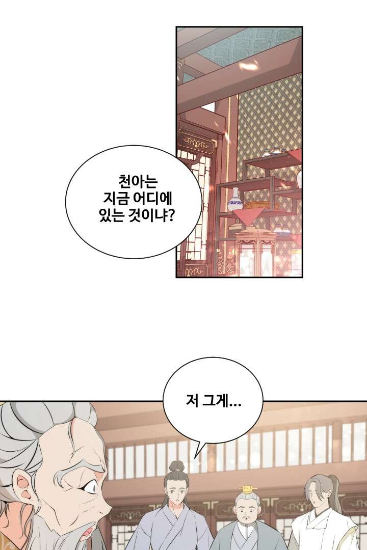 사형,저 사실 여자예요 7화 3
